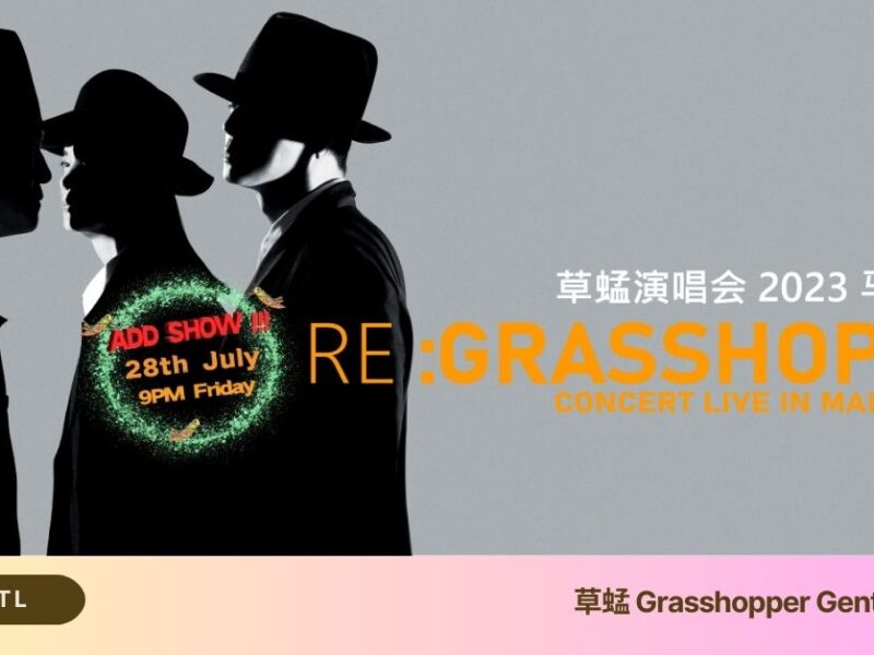 草蜢 Grasshopper Genting Concert