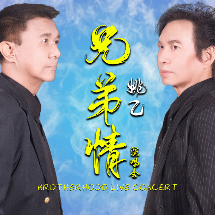 Kang Qiao & Yao Yi Brotherhood Live Concert 2023